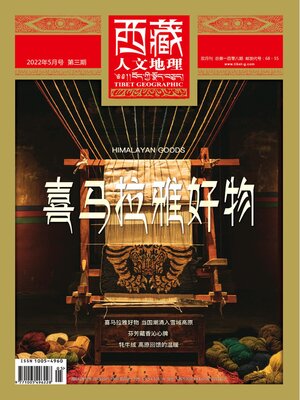 cover image of 西藏人文地理2022年第3期